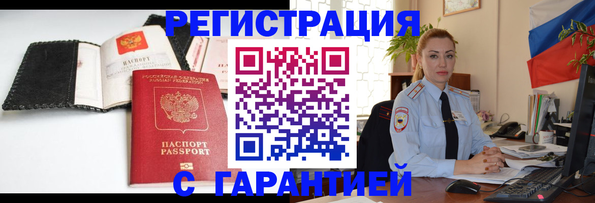 прописка регистрация в Старой Руссе