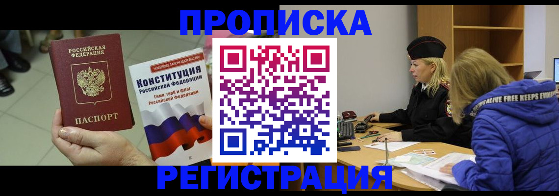 прописка поиск в Старой Руссе