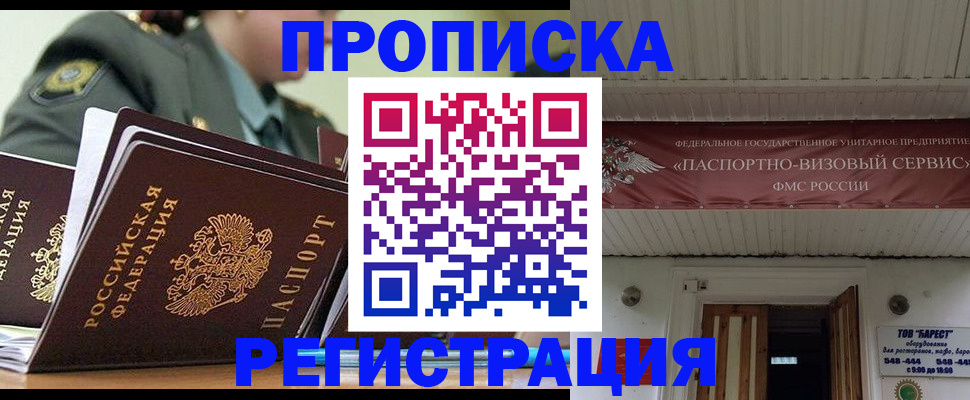 временная регистрация надежно в Старой Руссе